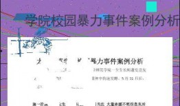 校园最新事件爆料案例,最新事件爆料揭秘